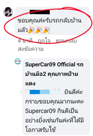 รีวิว 1003.