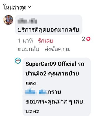 รีวิว 1007.