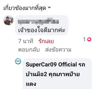รีวิว 1019.