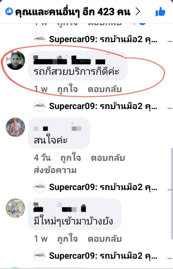 รีวิว 138