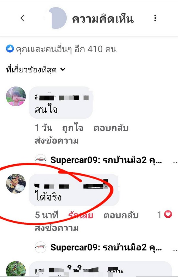รีวิว 139