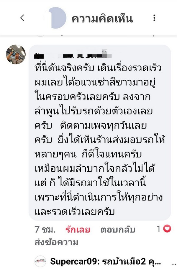รีวิว 143