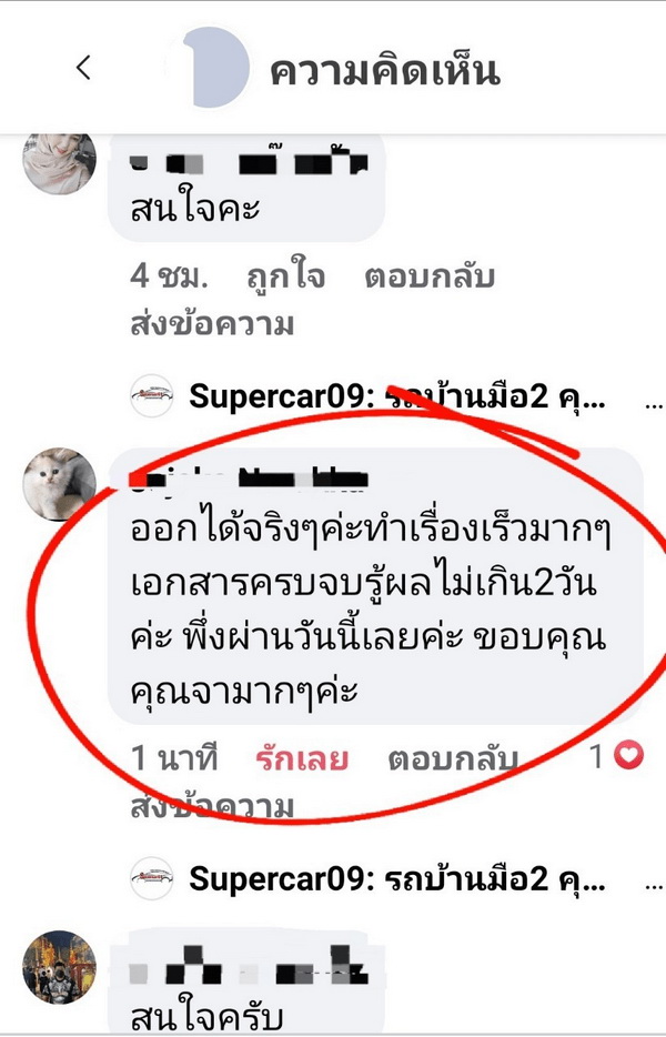 รีวิว 149