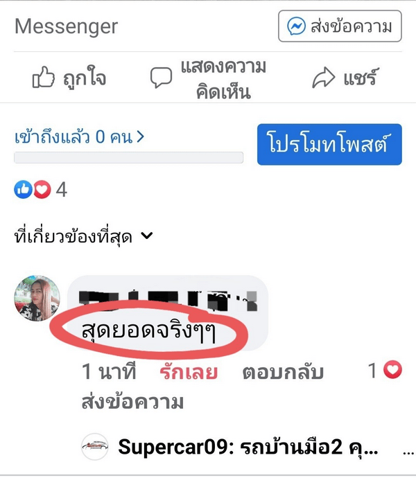 รีวิว 173