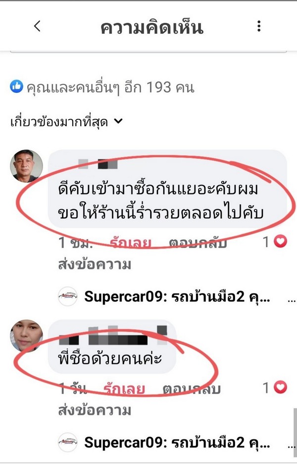 รีวิว 181