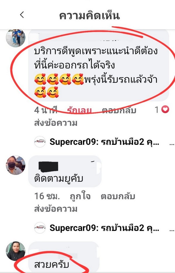 รีวิว 201