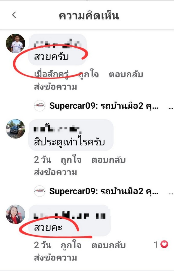 รีวิว 211