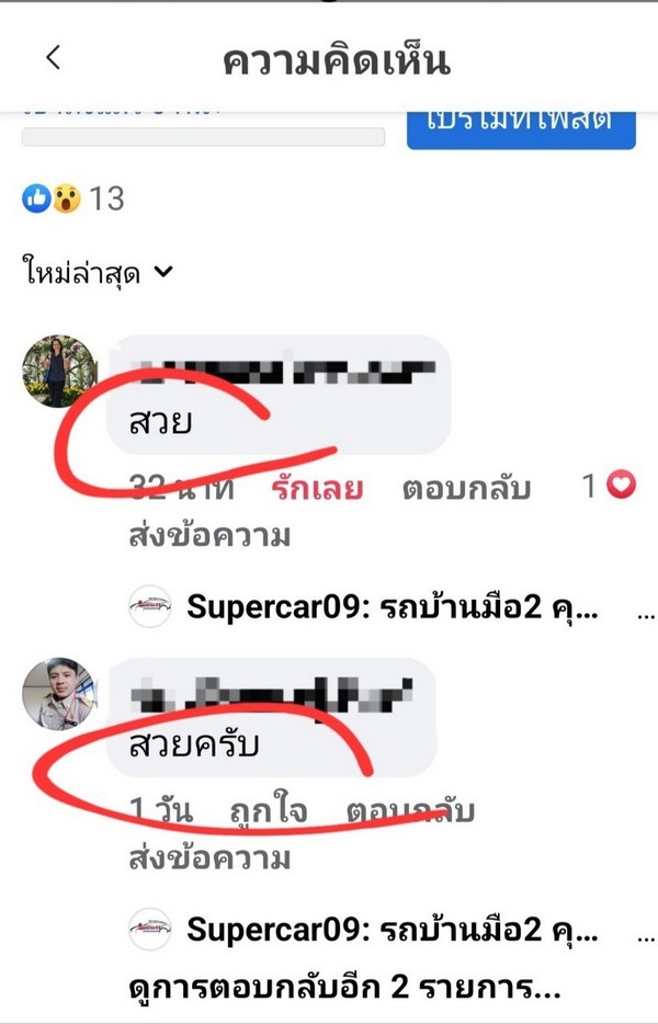 รีวิว 217
