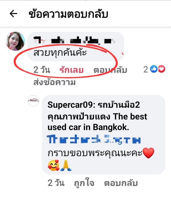 รีวิว 218
