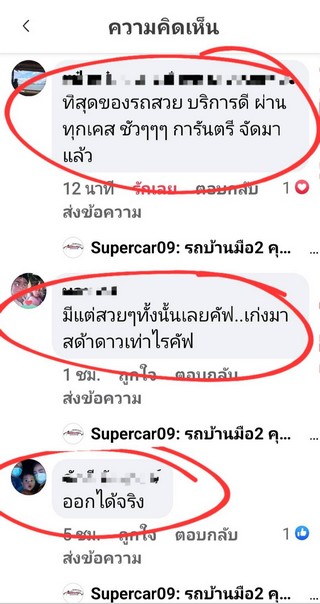 รีวิว 255