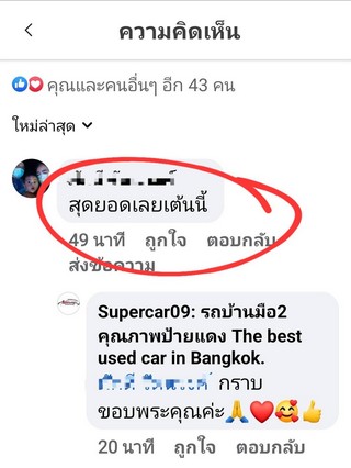 รีวิว 258