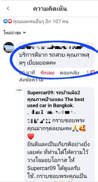 รีวิว 259