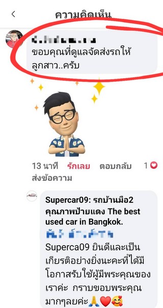 รีวิว 261