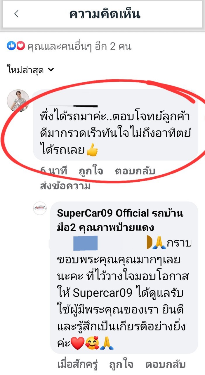 รีวิว 267.