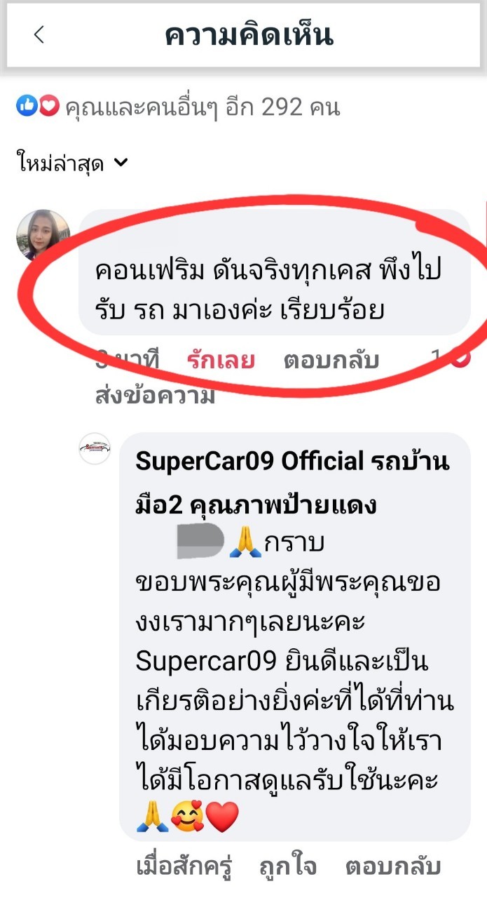รีวิว 270.