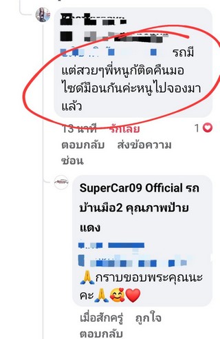 รีวิว 289.
