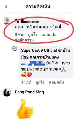 รีวิว 333.