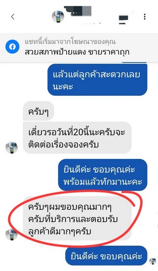 รีวิว 348.