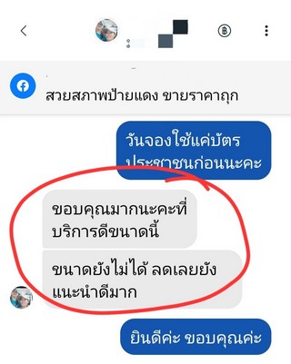 รีวิว 356.