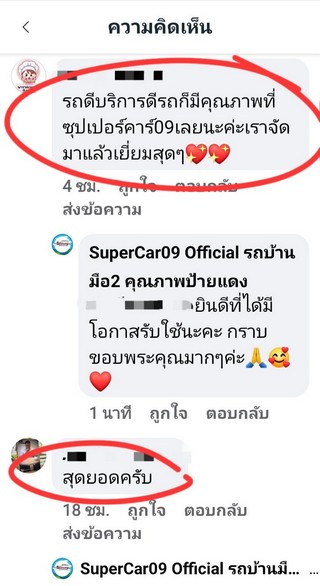 รีวิว 367.