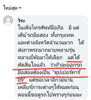 รีวิว 368.