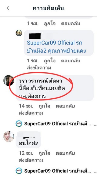 รีวิว 386.