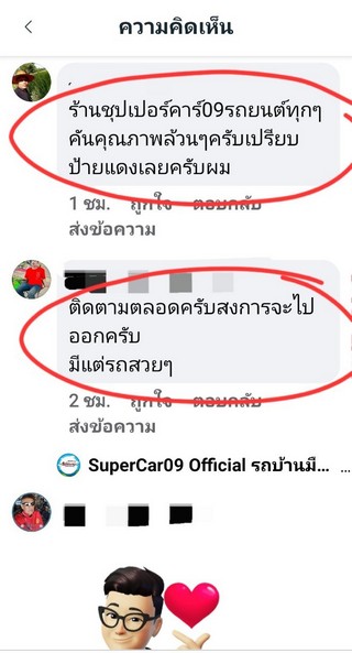 รีวิว 388.