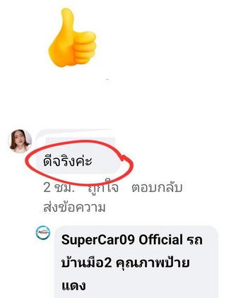 รีวิว 738.