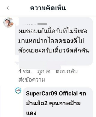 รีวิว 801.