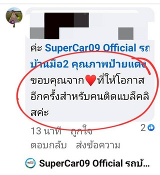 รีวิว 866.