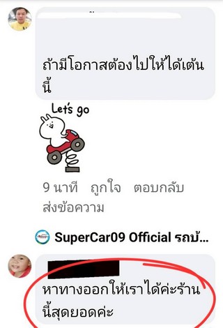 รีวิว 885.