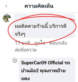 รีวิว 898.