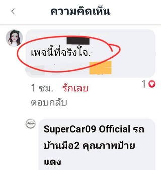 รีวิว 906.