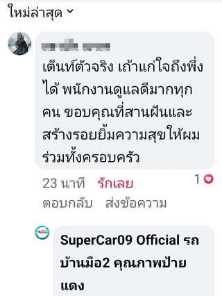 รีวิว 969.